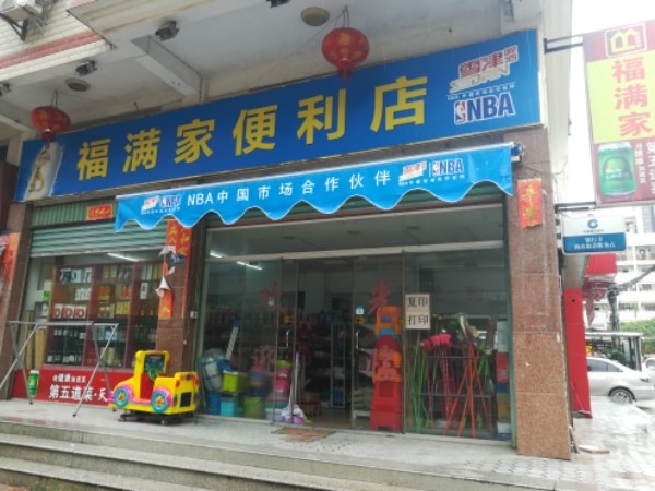 福满楼(芗江路店)