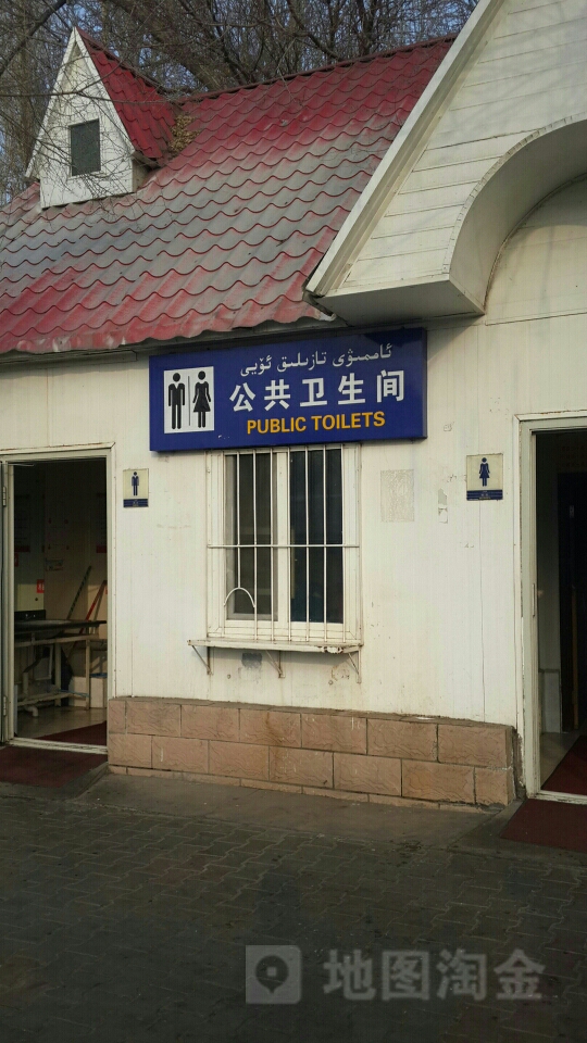 公共厕所