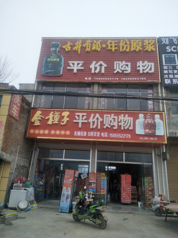 平价购物