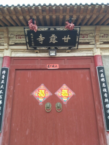 甘露寺