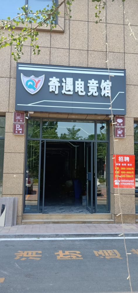 星浔电竞(涑河国际城店)