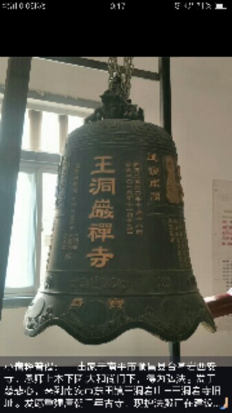 往东岩禅寺