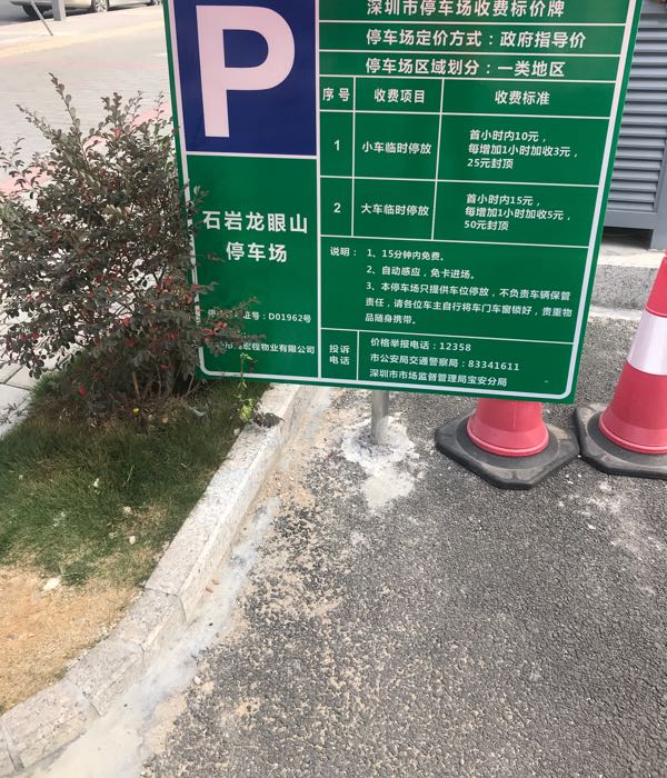 广东省深圳市宝安区龙腾路3号