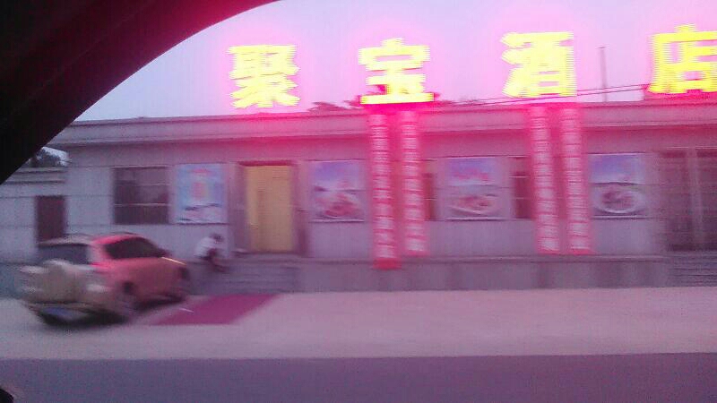 聚宝九点