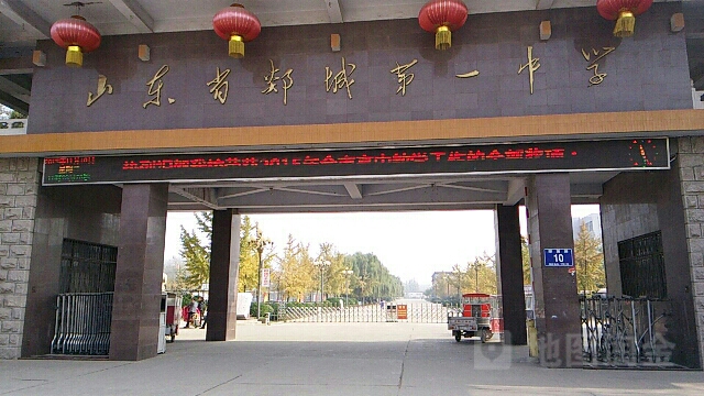 山东省郯城第一中学