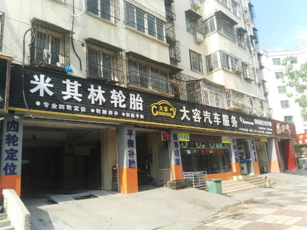 米其林轮胎(工业路店)