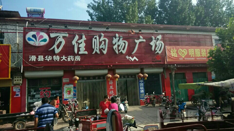 万加购物广场(政通路店)