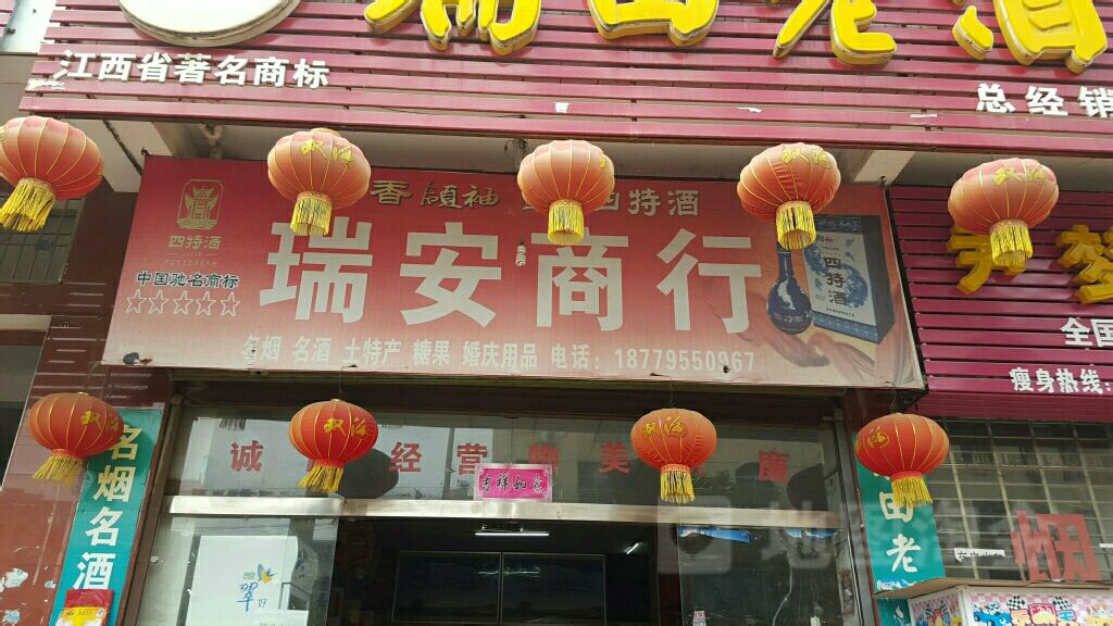瑞安市行