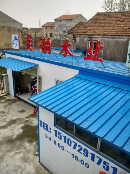 孝感市灵韵水业有限公司