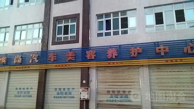 缤尚汽修