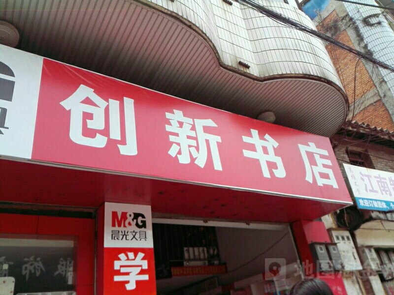 创心书店(环城西路店)