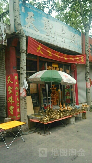 天圣珠宝(文化市场店)