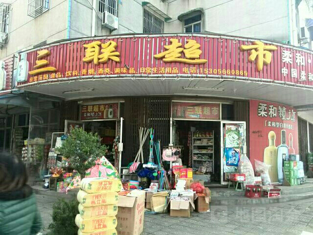 三华超市(罗城路店)