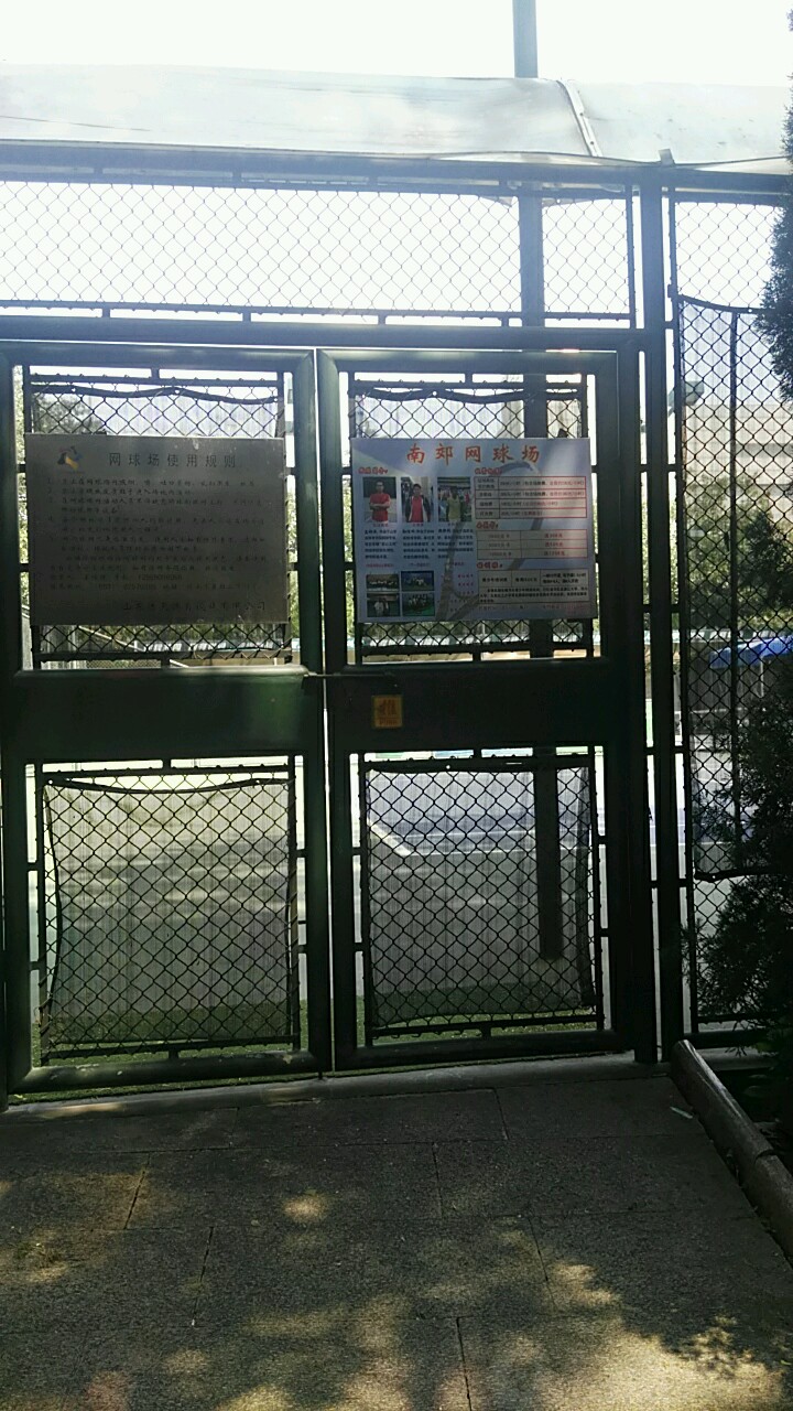 济南南郊宾馆-网球场