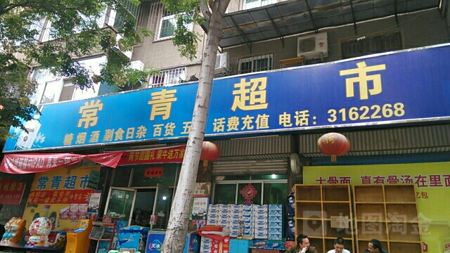 常青超市(文明路店)