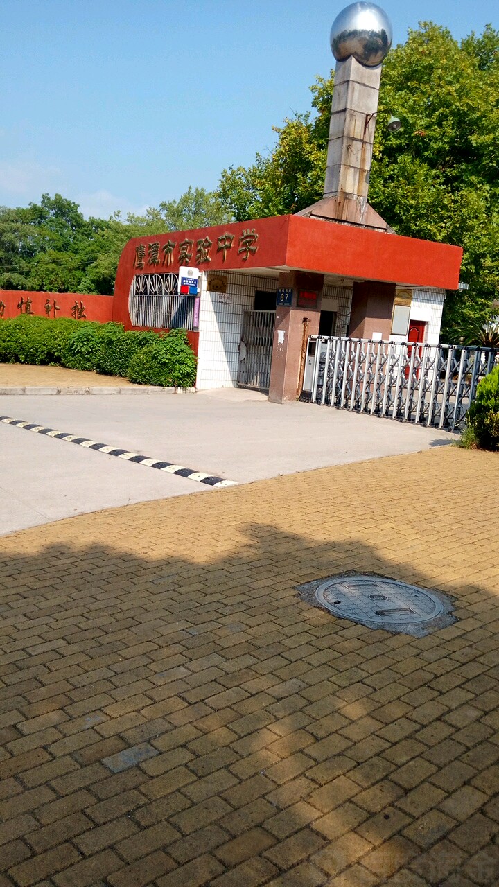 鹰潭市实验中学(湖东路)