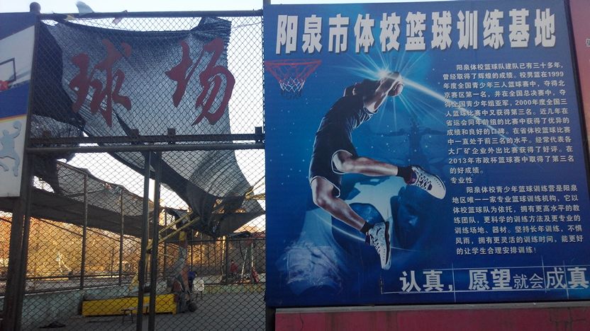 阳泉市体育中心篮球场