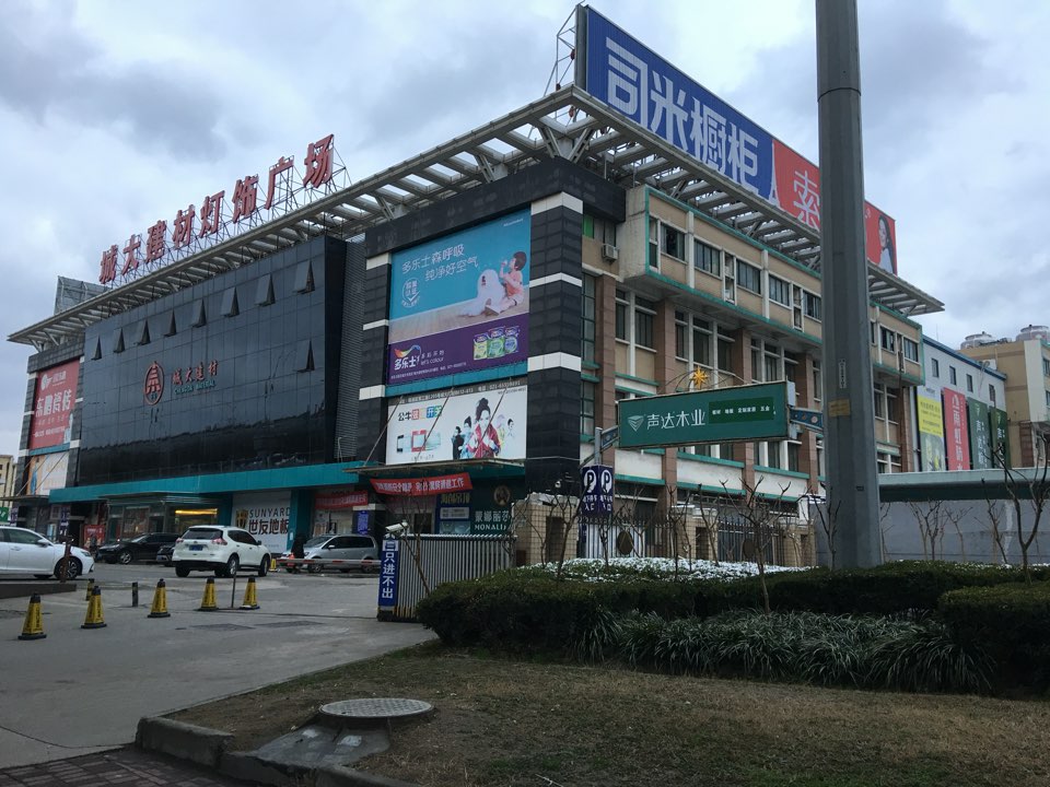 雨田移门旗舰店城大建材灯饰广场店