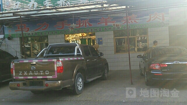马力手抓羊羔肉