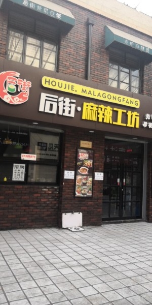 惠醉翁炒鸡(河师大店)