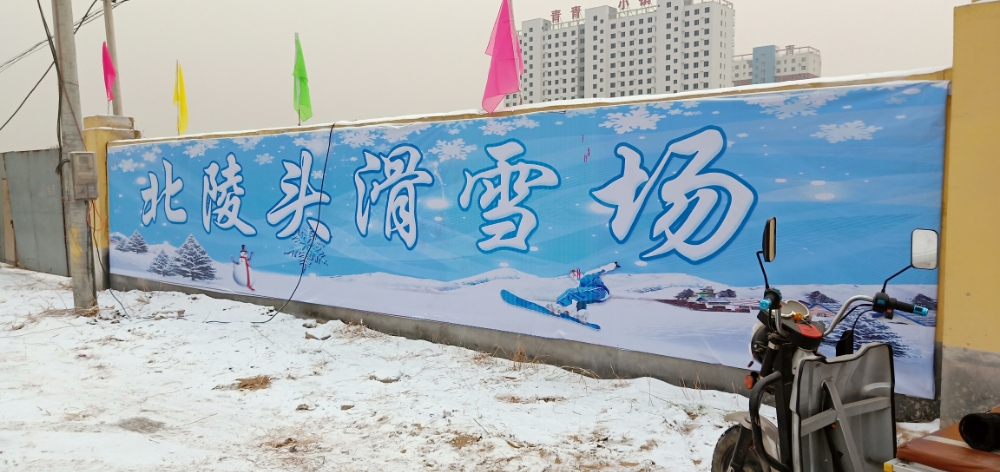 北陵头村