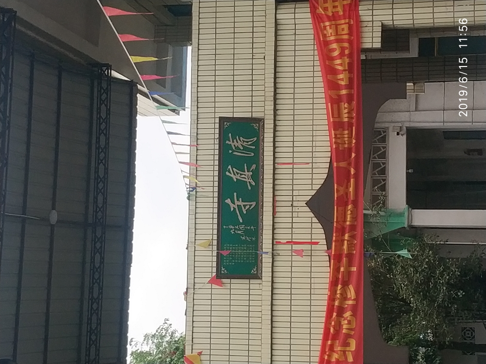 芒市清真寺