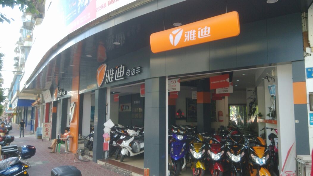 雅迪電動車南沙區專賣店