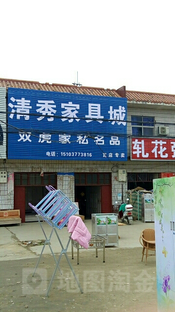 宛城区瓦店镇清秀家具城