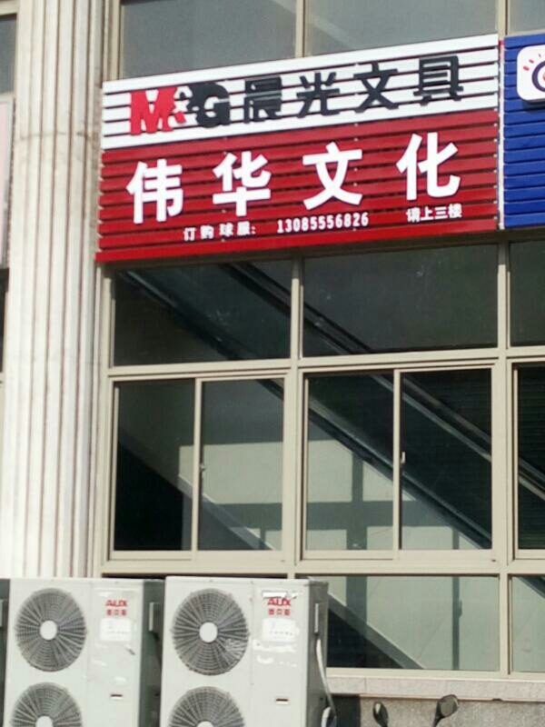 利华文化