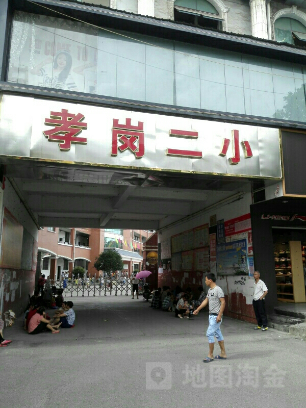 东乡二小学