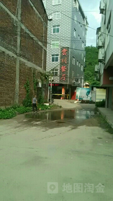 云穿餐厅