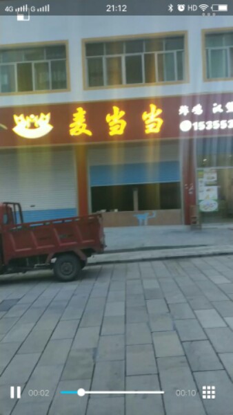 麦当当汉堡奶茶(和平街店)