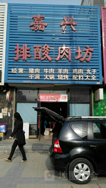 嘉兴排酸肉坊