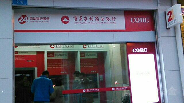 重庆农村商业银行24小时自助银行(平桥分理处)