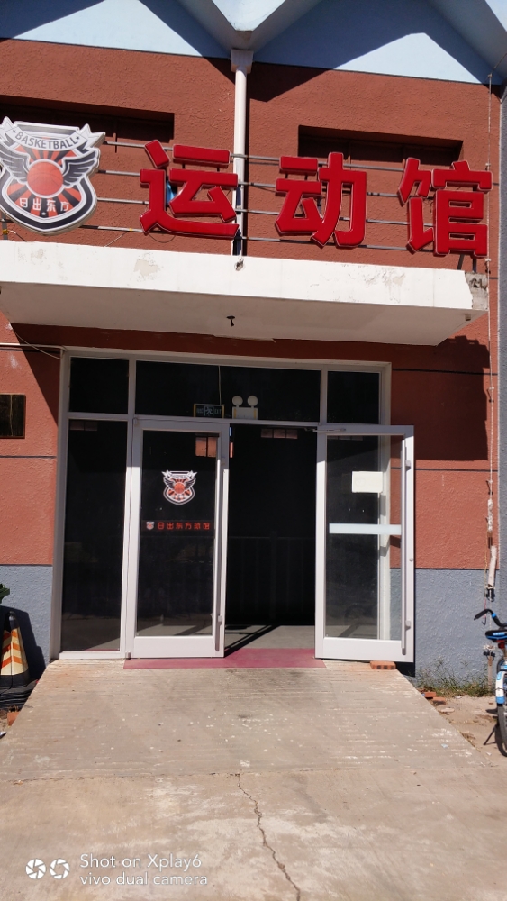 神奇篮球羽毛球训练馆(良乡校区)