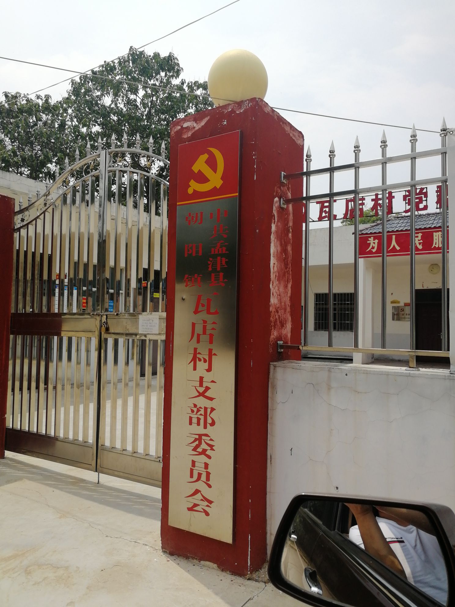 瓦店村地名网_河南省洛阳市孟津县朝阳镇瓦店村资料简介