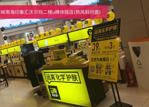 印象汇二楼u牌体验店