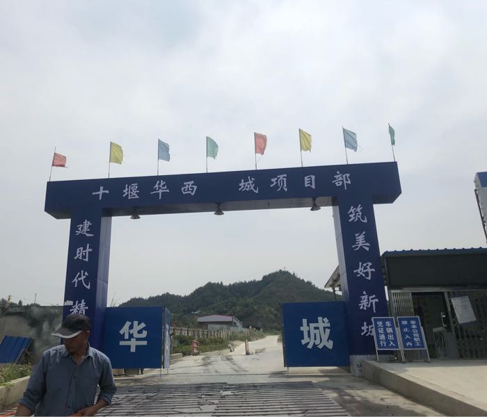 十堰市张湾区发展大道与浙江路交叉路口往东约50米(三环工业园西侧约100米)