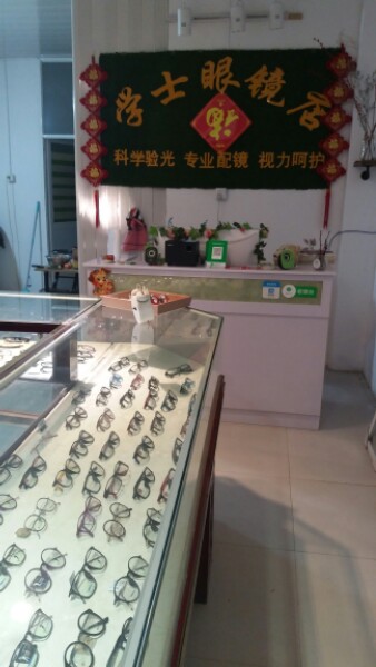 学士眼镜店(宁波路店)