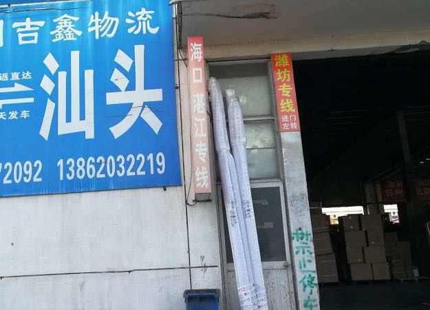 苏州市吉鑫物流有限公司