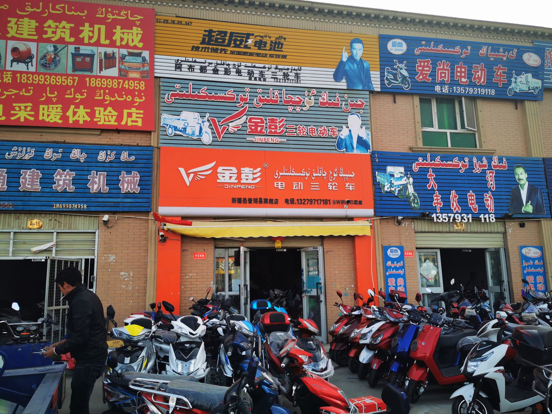 金彭电动三轮市(新疆岳普湖县旗舰店)