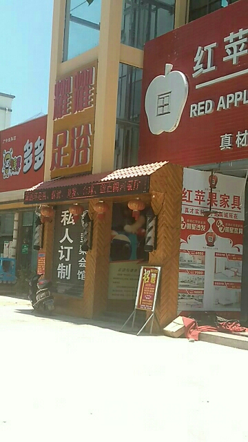 耀耀新爵台球会馆