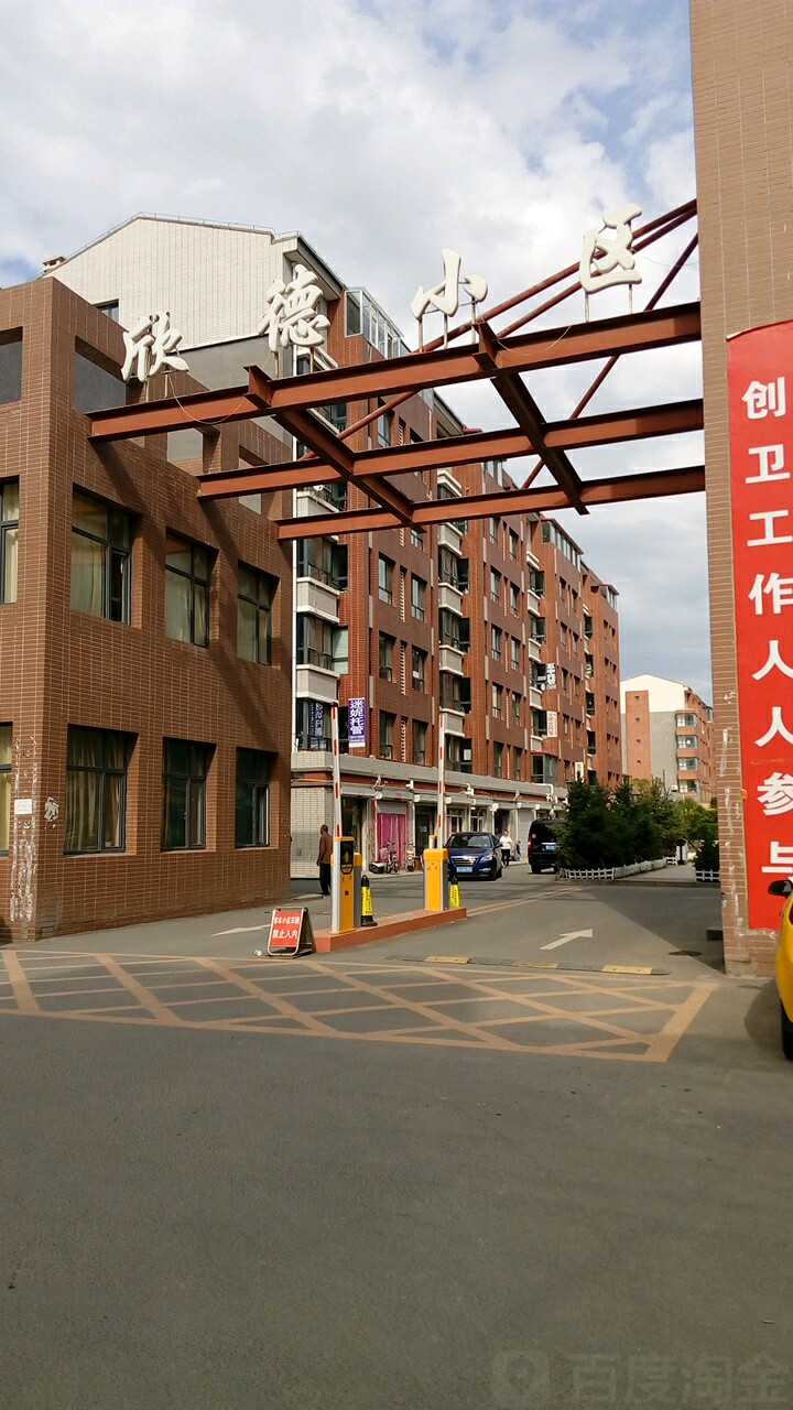 内蒙古自治区乌兰察布市集宁区欣德小区(文化街南)