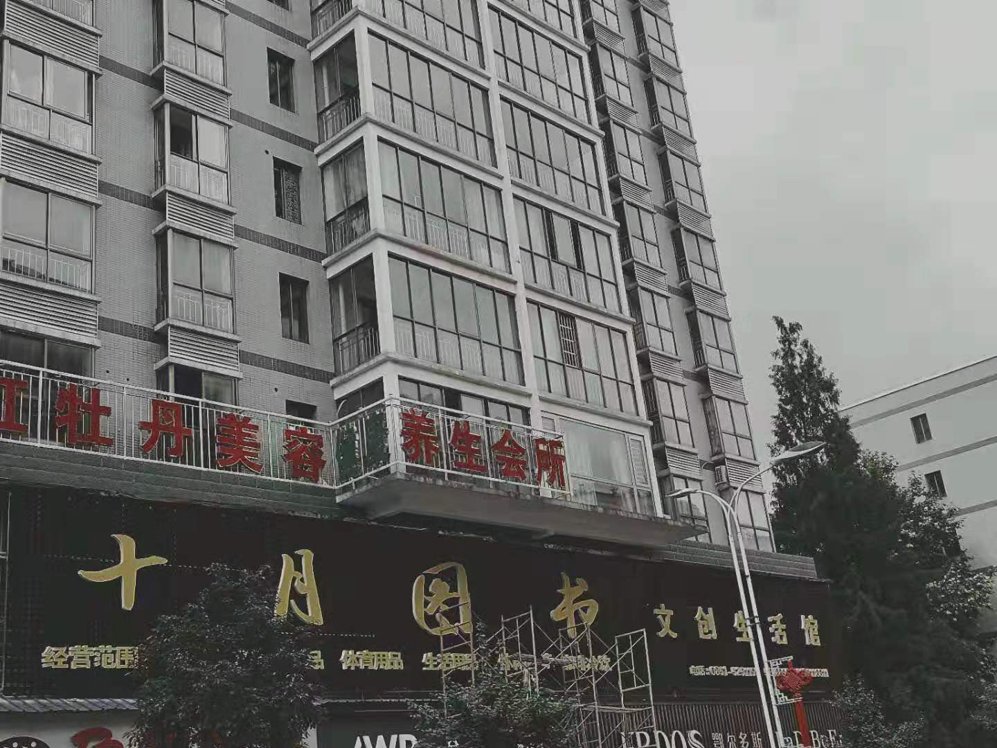 十月图书文闯生活馆