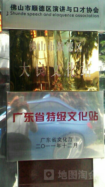 佛山市顺德区大良文化中心