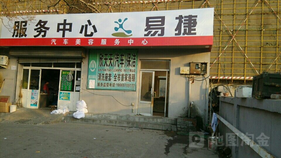 易捷汽服务