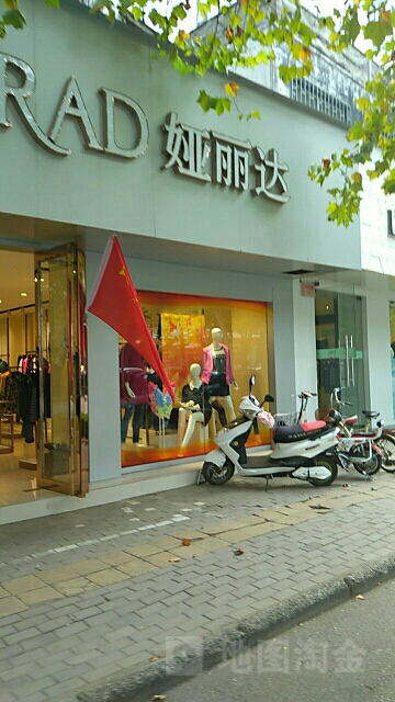 娅丽达(东风路直营店)