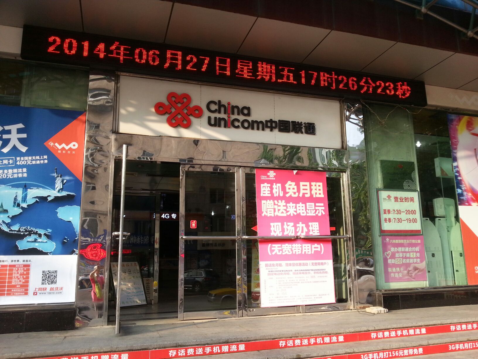 中国联通(六纬路营业厅)