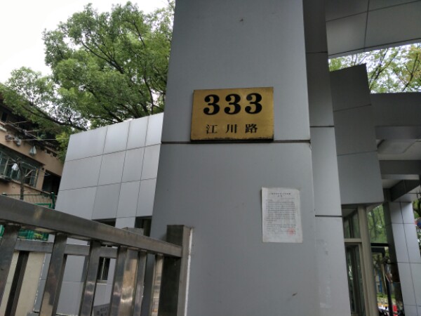 闵行区 >> 生活服务地址(位置,怎么去,怎么走):  上海市闵行区江川路