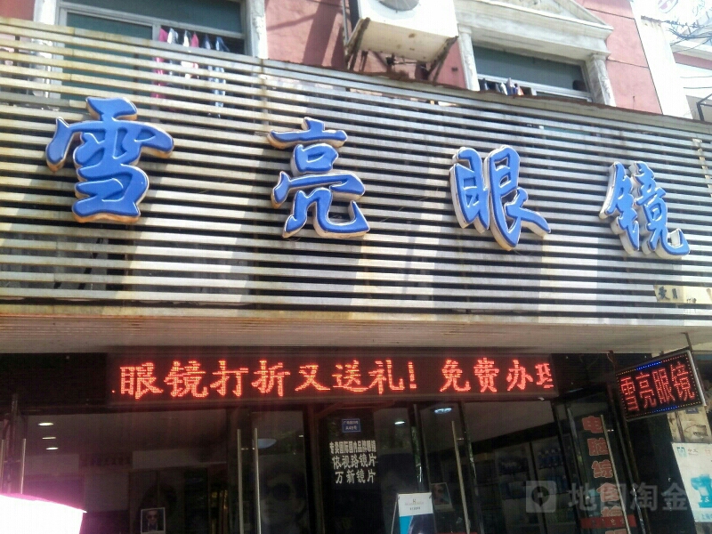 月亮眼镜(方志敏大道店)